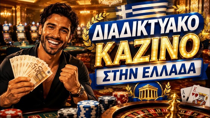 Η Αξιολόγηση των Διαδικτυακών Καζίνο Οδηγός για Έμπειρους και Νέους Παίκτες