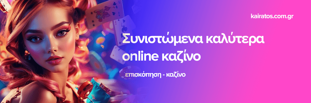 Τα Καλύτερα Online Καζίνο στην Ευρώπη Οδηγός για Παίκτες 482916599 Τα Καλύτερα Online Καζίνο στην Ευρώπη Οδηγός για Παίκτες 482916599
